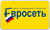 Принимаем оплату через сеть салонов связи «Евросеть» по всей России, доставка цветов в Бишкеке